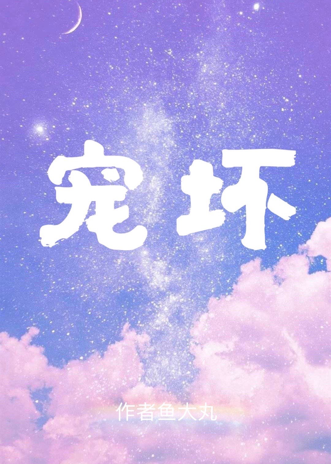 温香软玉