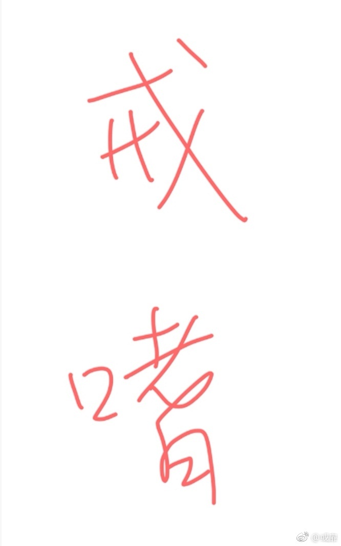 哔哩哔哩一整晚