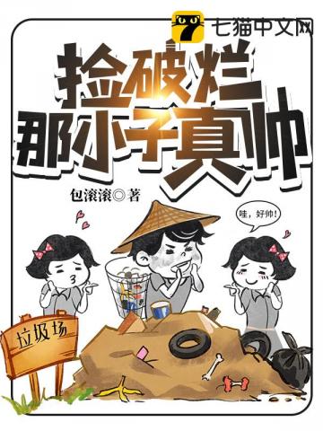 且试天下大哥是好是坏