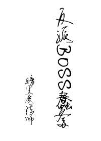 裴新华