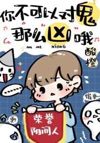 《黑帮大佬和我的365日》