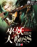 与神同行1免费完整版