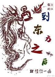 我喜欢的是小说里的你