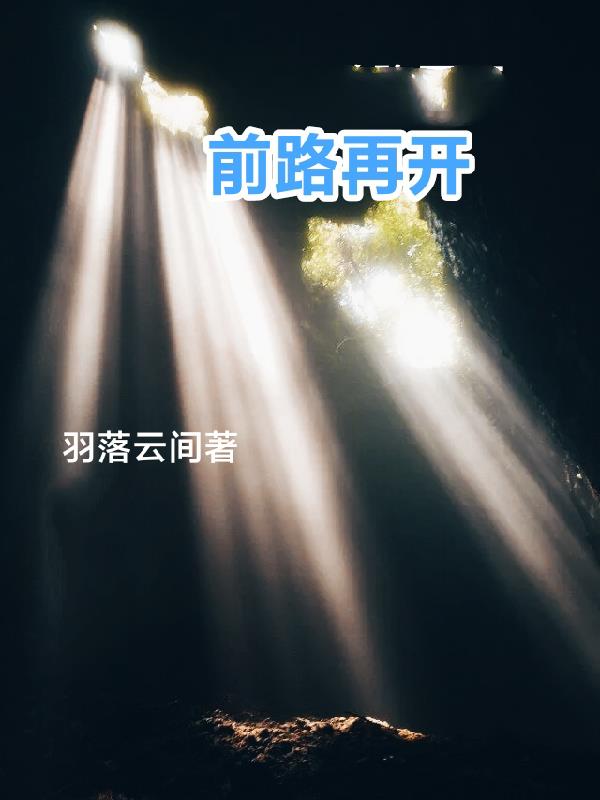 金银花露TXT小说