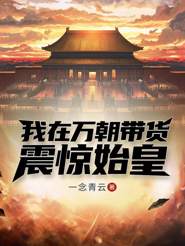 一代妖后