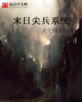 七大罪第二季24集在线