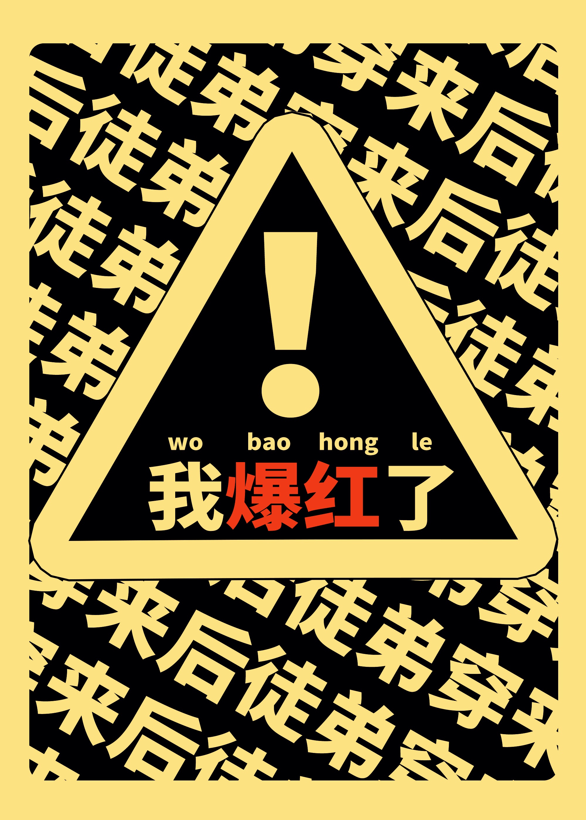 悟空蹦蹦蹦
