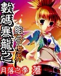 爱死机第三季在线观看