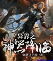3d美女被触手怪