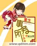 东宫禁脔H 调教