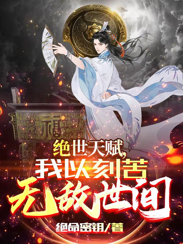 回到古代当太监txt