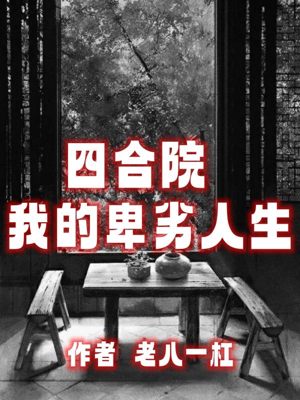 新潘金莲传
