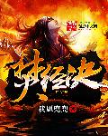 西游伏魔