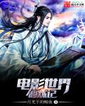 公车上拨开她湿润的内裤