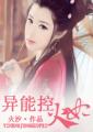 调皮王妃百度云