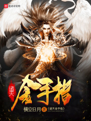 权力的游戏未删节版