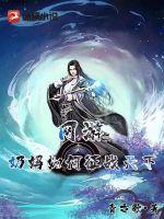 魔道祖师电视免费看