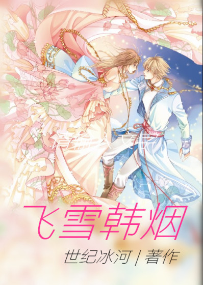 电影杏林春暖未删
