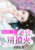 陈三干白洁