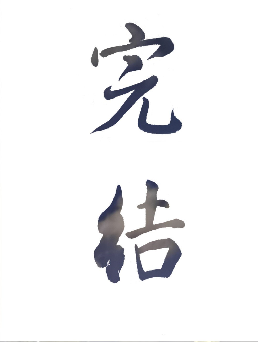 美尔藤