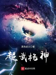 我的主神计划
