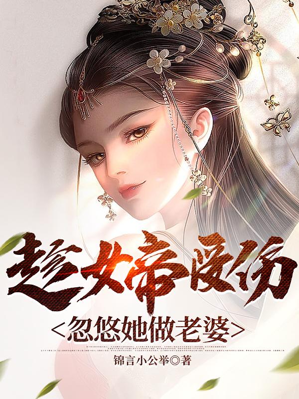 疯狂试爱第一季
