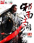 西行平妖