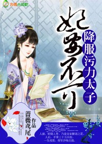 将军家的小媳妇全文