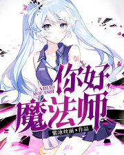 纪湘战四雄视频
