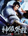 上海滩周润发免费观看