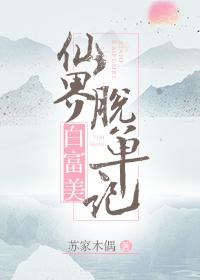 沉睡魔咒2在线观看