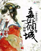 御姐总裁吃定你了gl