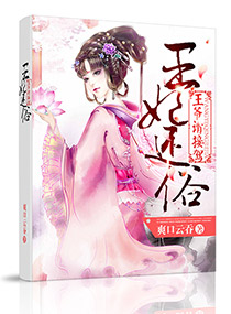 豪门养女