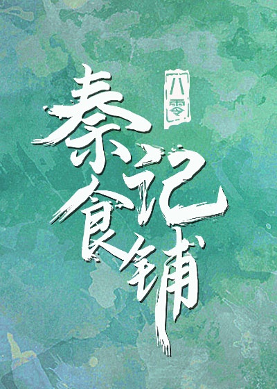 班长趴下让我C了一节课课