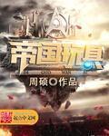 嗯啊快插