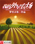 饭桌上故意张开腿让公观看