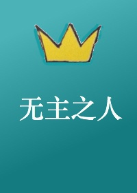 被老师关进体罚室挠脚心