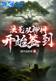 恶魔的花嫁
