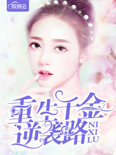 征服师母王雪纯