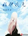 《我!天命大反派》漫画免费观看