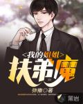 韩国我的魅惑小在线观看