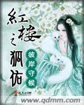 苏婷的放荡生活无删2