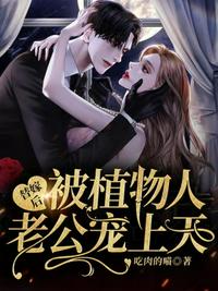 小乖乖女徐韵娇之