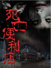 万道独尊