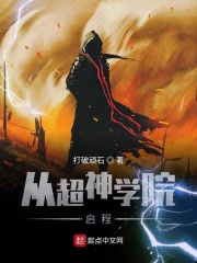 潜行者