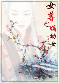 你尝起来特别甜全