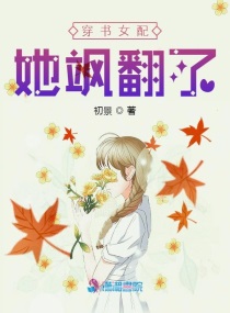 穿越之娇花难养完整版
