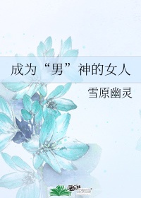 女医生的诱惑