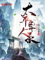 百岁之好一言为定在线观看