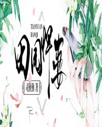 美人心计分集剧情